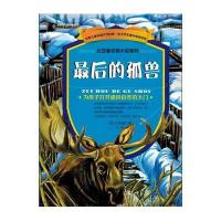 后的孤兽9787508288192金盾出版社