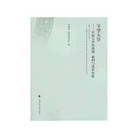 守望大学：中国大学的问题成因与改革对策9787562051282中国政法大学出版社