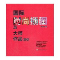 国际时尚插图及大师作品赏析9787501983032中国轻工业出版社