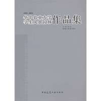 华中农业大学学生风景园林作品集:1989-20139787112159642中国建筑工业出版社