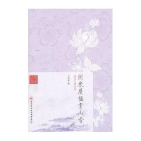 闲来展幅青山看:品读古典名画9787304058418中央广播电视大学出版社