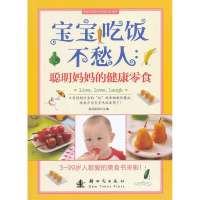 聪明妈妈的健康零食9787504219800新时代出版社