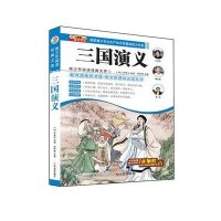 三国演义9787548416128哈尔滨出版社