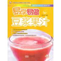 豆浆果汁9787510117824中国人口出版社
