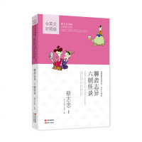 聊斋志异.六朝怪谈(中英文对照版)9787514320503现代出版社