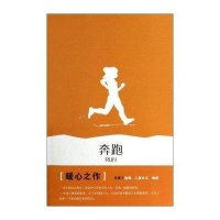 奔跑9787305122552南京大学出版社