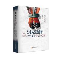别无 择9787548416289哈尔滨出版社