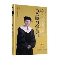 师生情缘.马革顺与学生们9787552303872上海音乐出版社