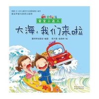 大海我们来啦9787506674348中国标准出版社