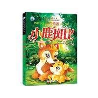 小鹿斑比9787540127435河南美术出版社