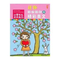 让你如痴如醉的精彩美文9787534279256浙江少年儿童出版社