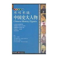 中国史大人物(初中图文版)9787119086521外文出版社