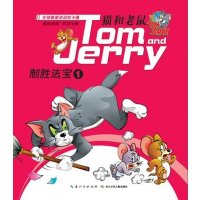 制胜法宝(1)9787556000487**出版社