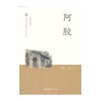 阿胶9787503956324文化艺术出版社