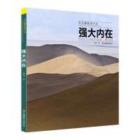 强大内在9787551405775浙江摄影出版社