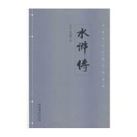 水浒传9787503955099文化艺术出版社