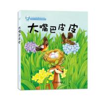大嘴巴皮皮9787548811831济南出版社