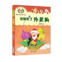 家里来了外星狗9787550505162大连出版社