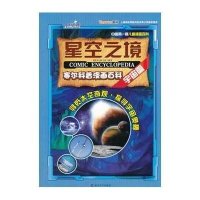 星空之境(宇宙篇)9787305122880南京大学出版社