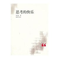 思考的快乐9787506566919中国人民解放军出版社