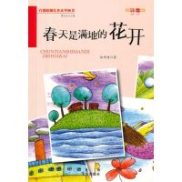 春天是满地的花开9787508290249金盾出版社