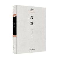 楚辞9787547407165山东画报出版社