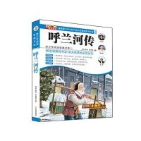 呼兰河传9787548416135哈尔滨出版社