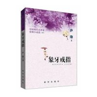 象牙戒指 (6)9787516607657新华出版社