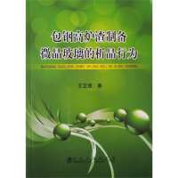 包钢高炉渣制备微晶玻璃的析晶行为9787502464547冶金工业出版社