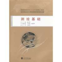 测绘基础（规范版）9787307119949武汉大学出版社