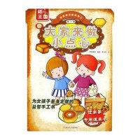 大家来做小点心(1-3)9787538577549北方妇女儿童出版社