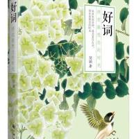 好词:停在 想念的时光9787510824685九州出版社