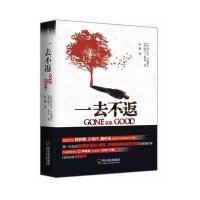 一去不返9787548417767哈尔滨出版社