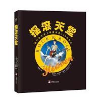 摇滚天堂9787511720474中央编译出版社