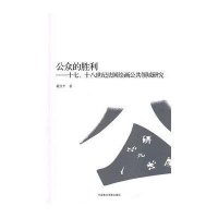 公众的胜利9787550305847中国美术学院出版社