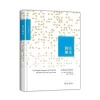 脚注趣史9787301235713北京大学出版社