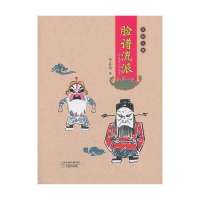 脸谱流派9787530974940天津教育出版社