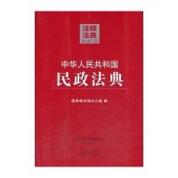 中华人民共和国民政法典(D2版)(20)9787509349489中国法制出版社