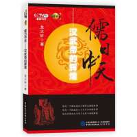 儒日中天:汉武帝的辉煌9787516205129中国民主法制出版社