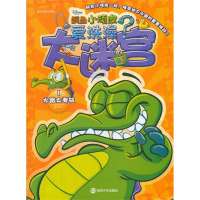 大迷宫（1）（水路大考验）9787305121784南京大学出版社