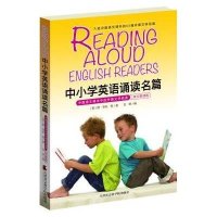 中小学英语诵读名篇:中国语文课本中的外国文学经典(英文朗读版)9787806889855天津市社会科学院出版社