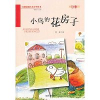 小鸟的花房子9787508290416金盾出版社