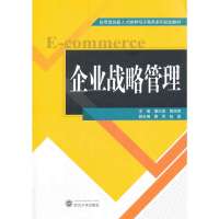企业战略管理9787307122734武汉大学出版社