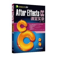 After Effects CC课堂实录9787302346371清华大学出版社