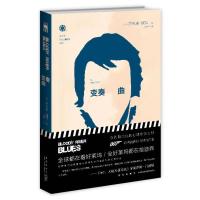 变奏曲9787513311564新星出版社