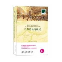巴黎伦敦落魄记(70)9787544713115译林出版社