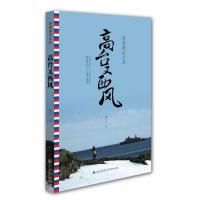 高台又西风(5)9787510825866九州出版社