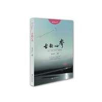 古韵心声9787510825934九州出版社