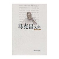 马克昌文集(2012版)(精)9787307099203武汉大学出版社