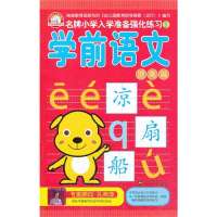 学前语文 (2)(提高篇 )9787307114128武汉大学出版社